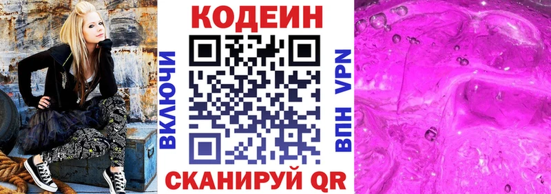 Кодеин Purple Drank  Купить  Железноводск 